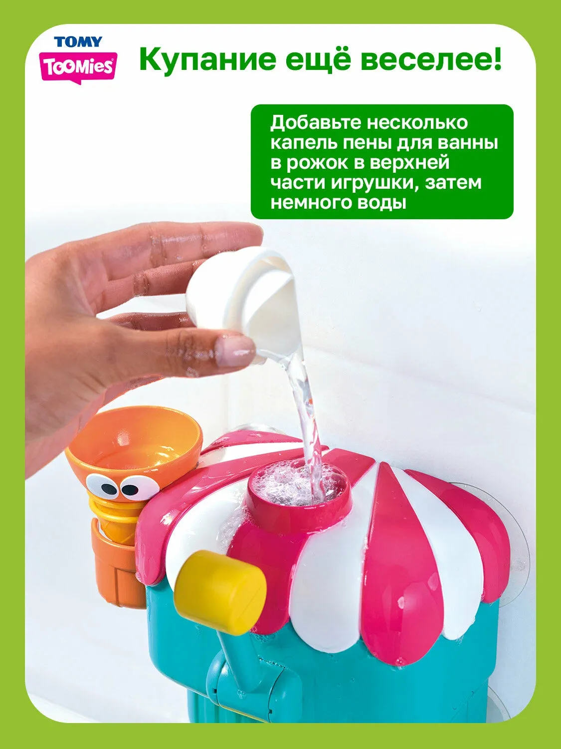 Toomies Игровой набор для ванны Фабрика мороженого с аксессуарами