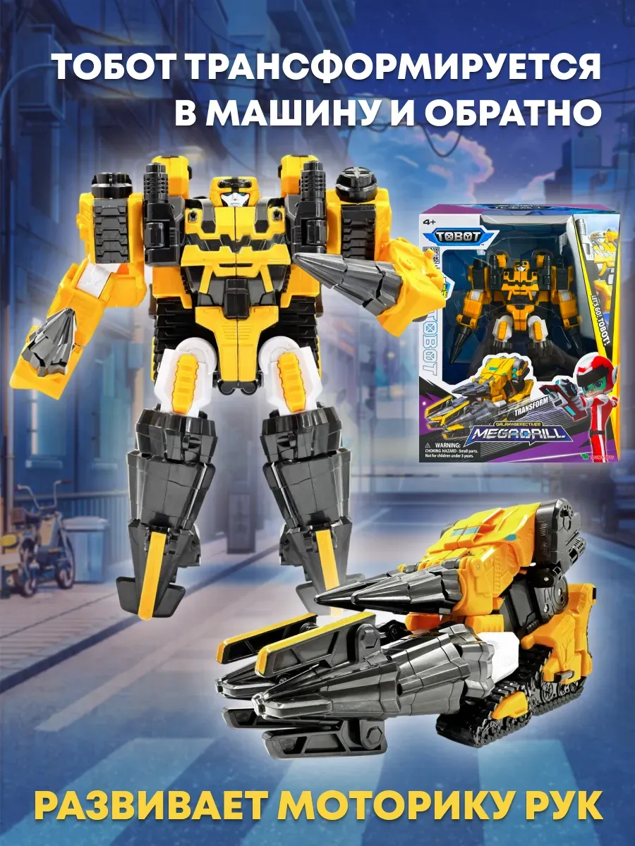 TOBOT Робот-трансформер Мега Дрель NEW