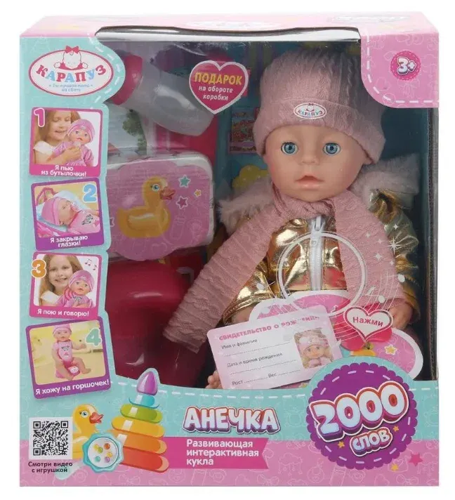 Пупс озвученный Шаинский музыка 30 см, КАРАПУЗ