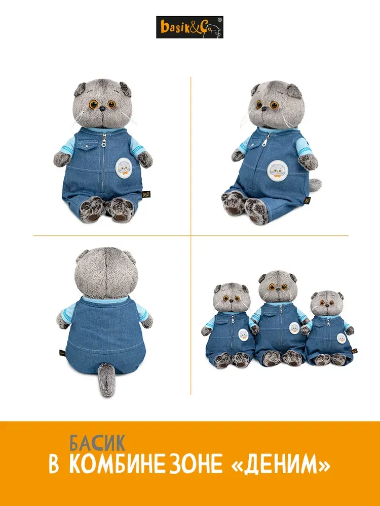 BUDI BASA Басик в комбинезоне «Деним» 25 см
