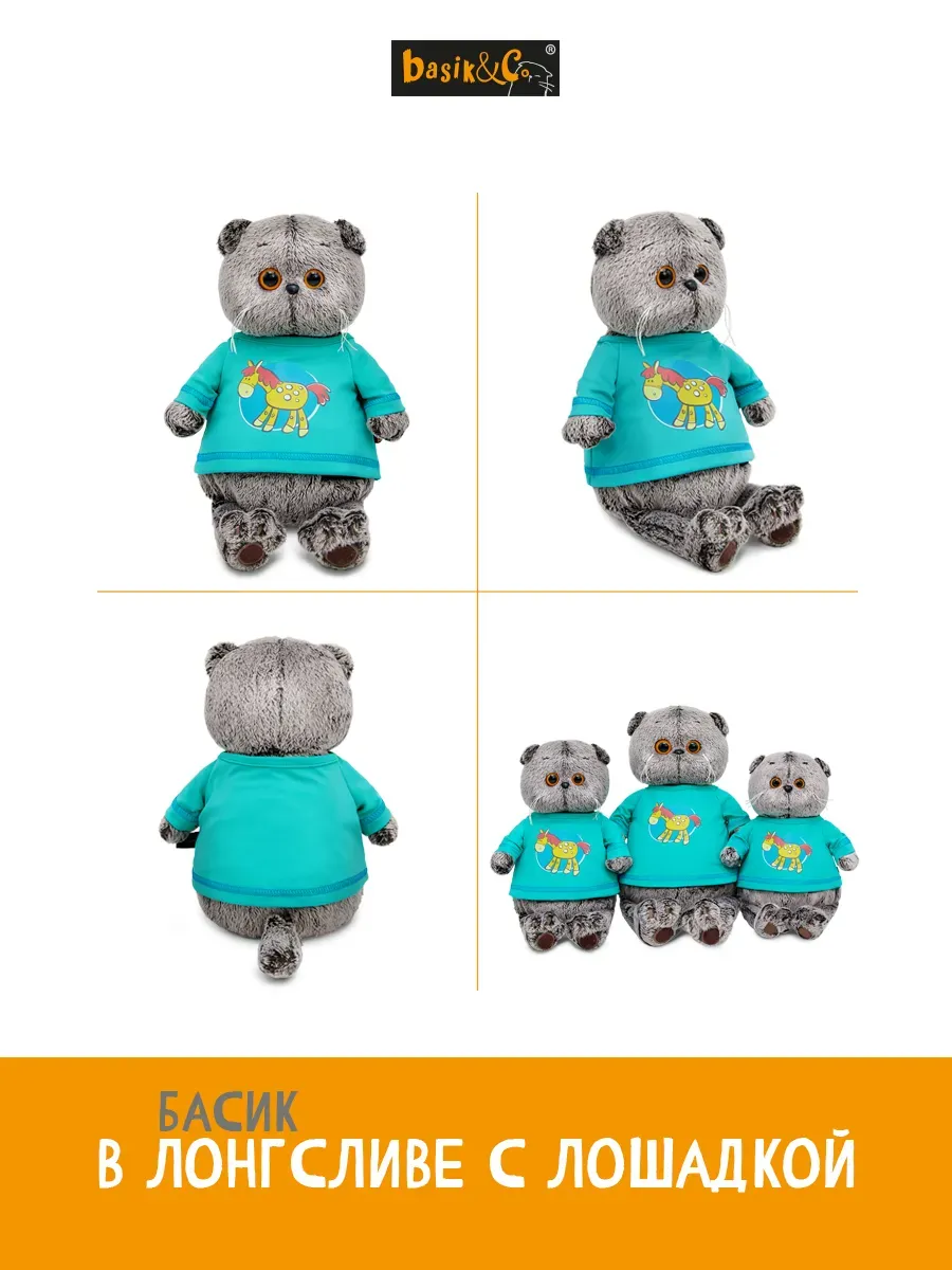 BUDI BASA Басик в лонгсливе с лошадкой 30 см