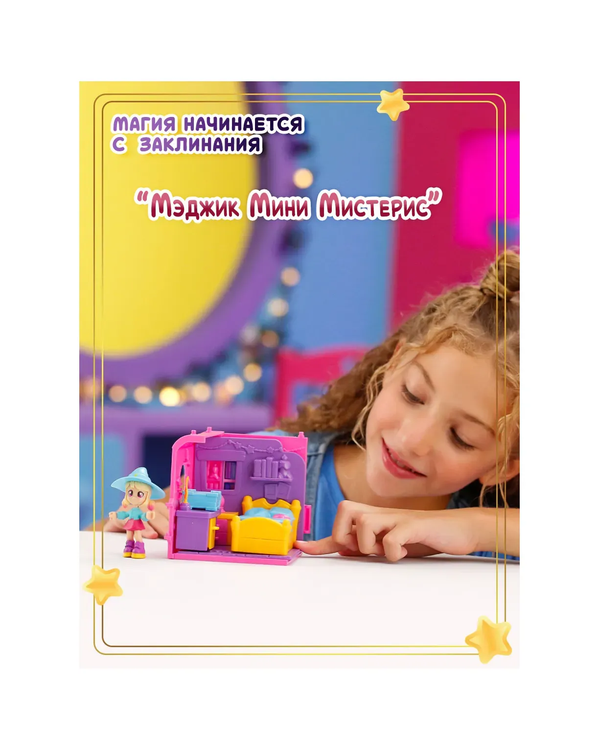 Игровой набор «Зачарованный дом» (Основная)