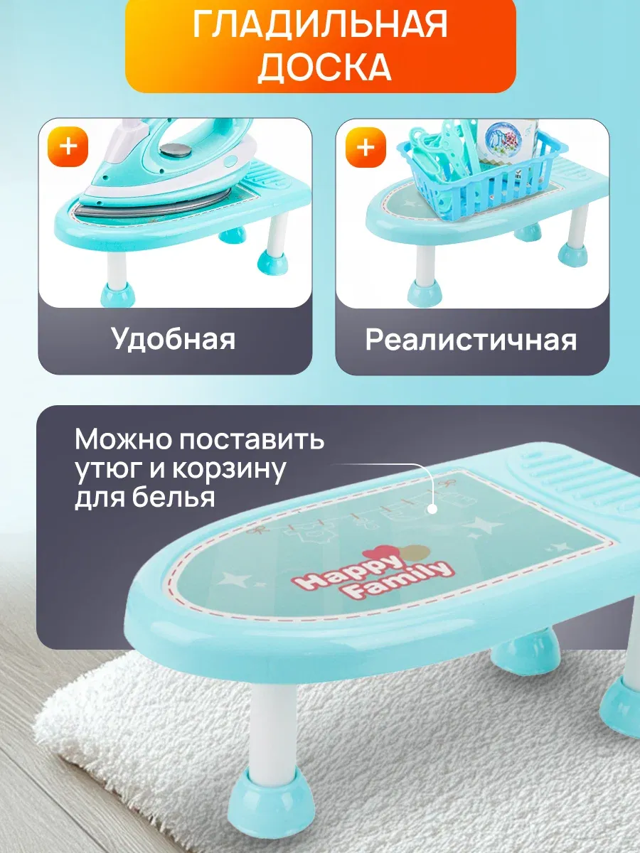 Игровой набор  Глажка