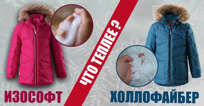 Утеплитель в зимней одежде для детей