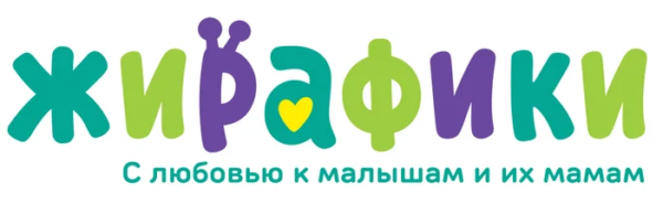 Жирафики Жирафики