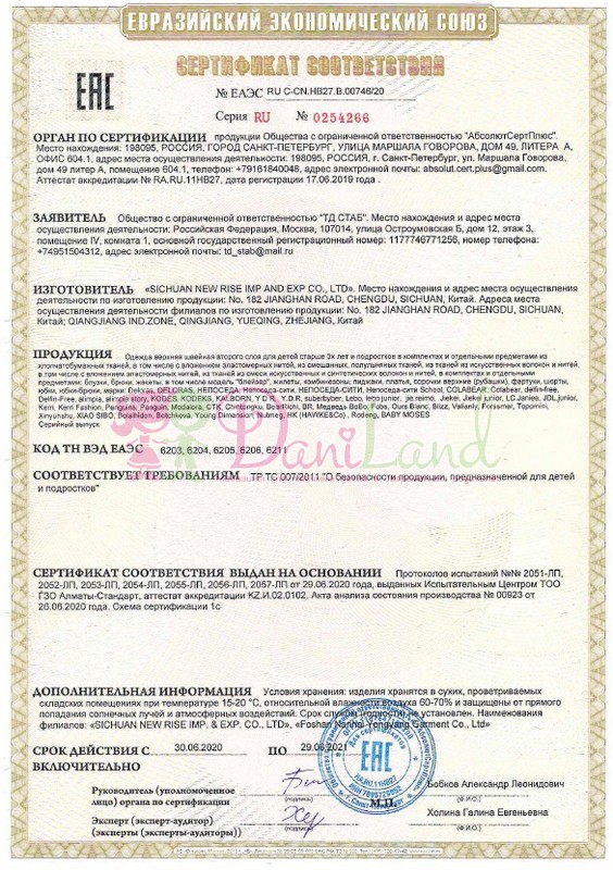 Сертификат соответствия Deloras, Colabear 2