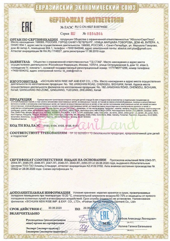 Сертификат соответствия Deloras, Colabear 1