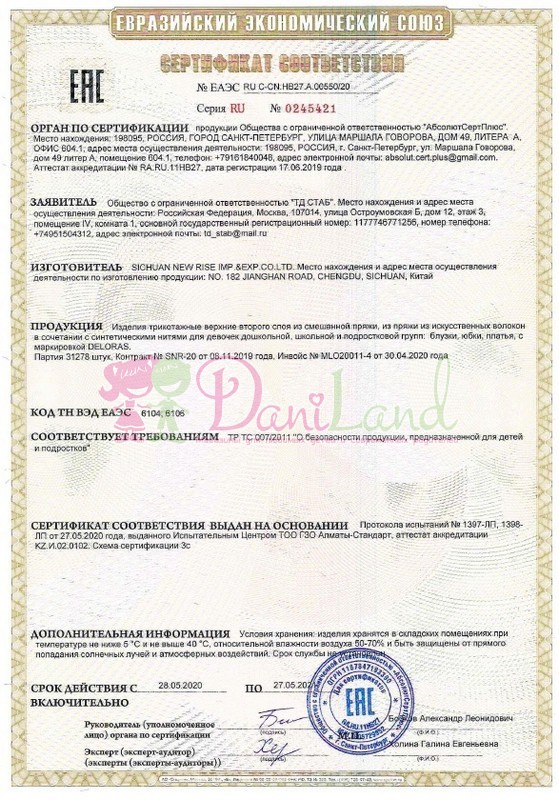 Сертификат соответствия Deloras 1