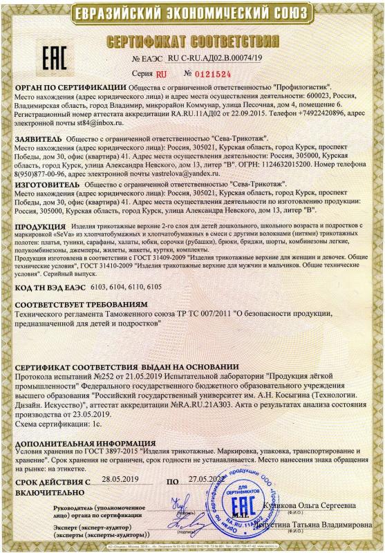 Сертификация детской одежды