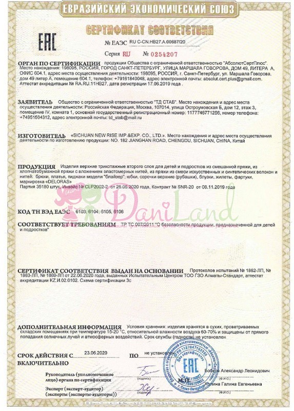 Сертификат соответствия Deloras 3