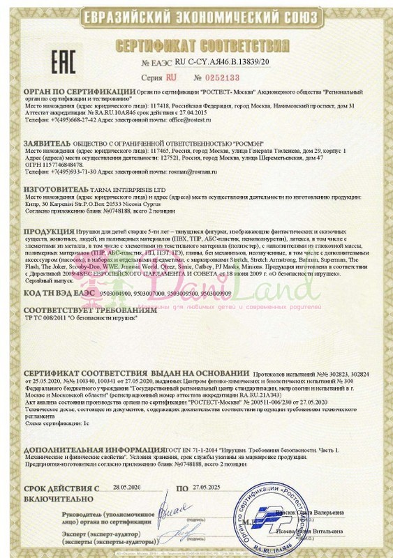 Сертификат соответствия игрушки 2