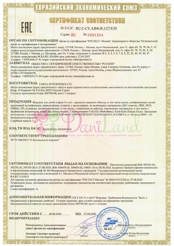 Сертификат соответствия игрушки 4