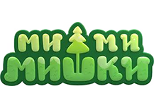 МИ-МИ-МИШКИ