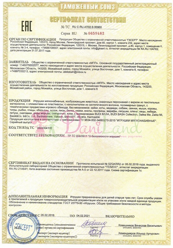 Сертификат соответствия Budi Basa