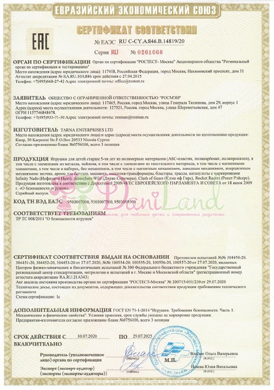 Сертификат соответствия игрушки 3