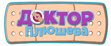 Доктор Плюшева