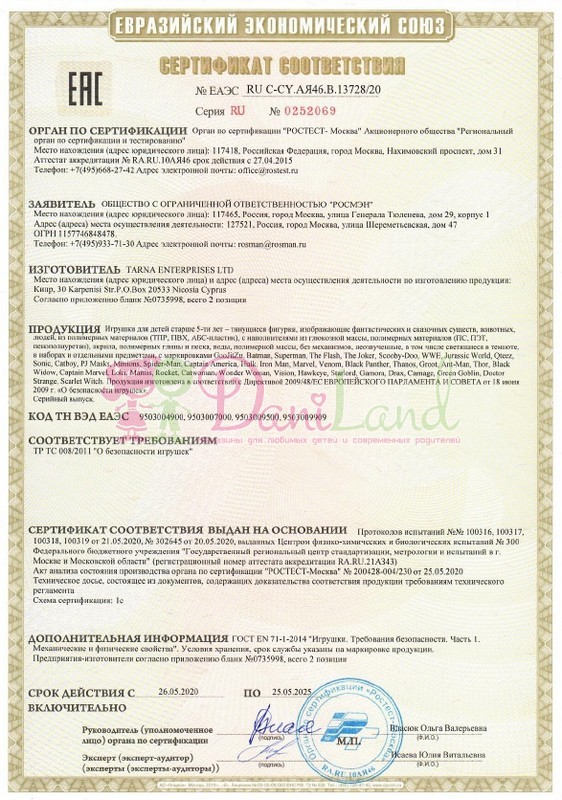 Сертификат соответствия игрушки 1