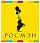 Росмэн