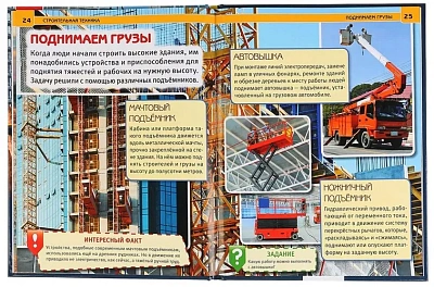 “Умка“. Строительная Техника (Энциклопедия А4 С Развивающими Заданиями) Твердый Переплет