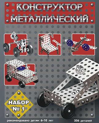 Конструктор металлический - 1 (Россия)