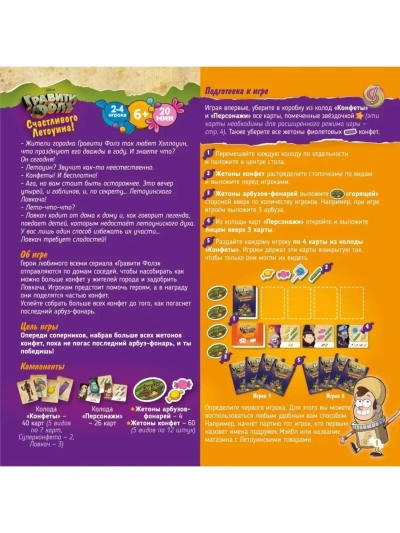 Игра настольная. Гравити Фолз. Счастливого Летоуина