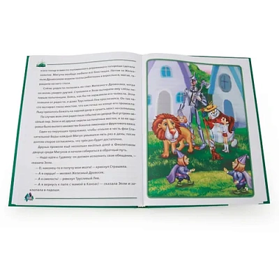 "УМКА". ВОЛШЕБНИК ИЗУМРУДНОГО ГОРОДА. А.ВОЛКОВ (ДЕТСКАЯ БИБЛИОТЕКА). ТВЕРДЫЙ ПЕРЕПЛЕТ. 