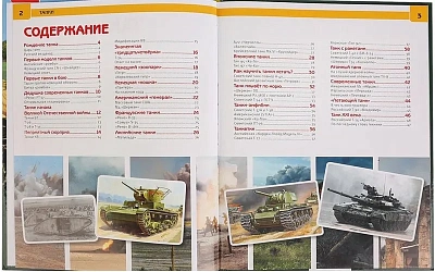 "УМКА". ТАНКИ (ЭНЦИКЛОПЕДИЯ А4 С РАЗВИВАЮЩИМИ ЗАДАНИЯМИ). ТВЕРДЫЙ ПЕРЕПЛЕТ. 197Х255 ММ