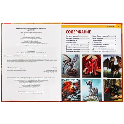 "УМКА". ДРАКОНЫ (ЭНЦИКЛОПЕДИЯ А4). ТВЕРДЫЙ ПЕРЕПЛЕТ. БУМАГА МЕЛОВАННАЯ 130Г. 197Х255ММ