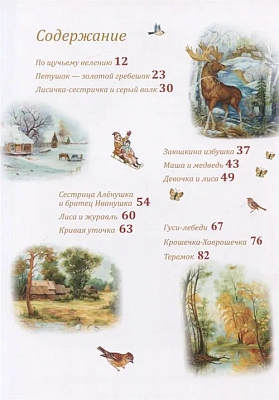 Книга Русские сказки в лаковой миниатюре