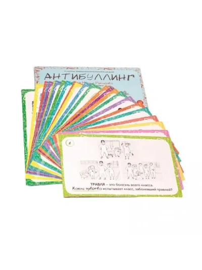 Карточки Антибуллинг