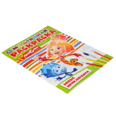 «УМКА». НОВЫЕ ПРИКЛЮЧЕНИЯ. ФИКСИКИ  (МУЛЬТЯШНАЯ РАСКРАСКА А4) ФОРМАТ: 214Х290 ММ. 16 СТР.