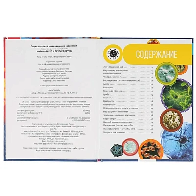 УМКА". КОРОНАВИРУС И ДРУГИЕ ВИРУСЫ (ЭНЦИКЛОПЕДИЯ А4 С РАЗВИВАЮЩИДЫЙ ПЕРЕПЛЕТ. БУМАГА МЕЛОВАННАЯ 130Г