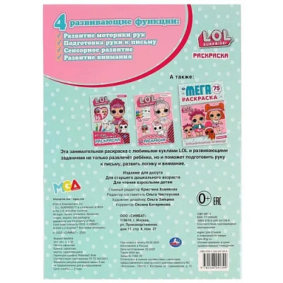 "УМКА". БЛЕСТЯЩИЕ КРАСАВИЦЫ. ЛОЛ (ПЕРВАЯ РАСКРАСКА С ВЫРУБКОЙ В ОБЛОЖКЕ И ГЛИТТЕР. НАКЛ.)