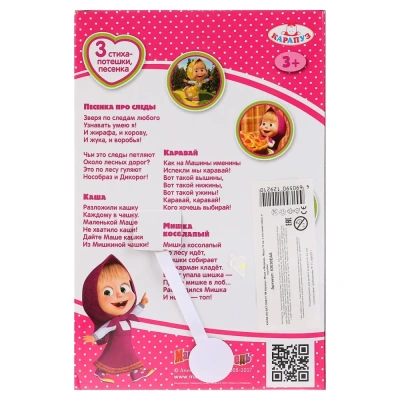 КАРАПУЗ Кукла Карапуз на бат. озвуч.Маша и Медведь в костюме зайца