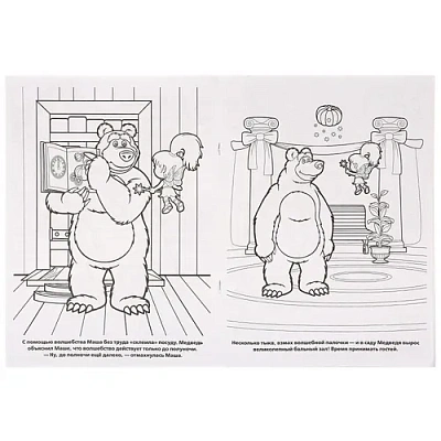 “УМКА“. ПРАЗДНИК УРОЖАЯ. МАША И МЕДВЕДЬ (РАСКРАСКА А4) ФОРМАТ: 214Х290ММ. 16 СТР.