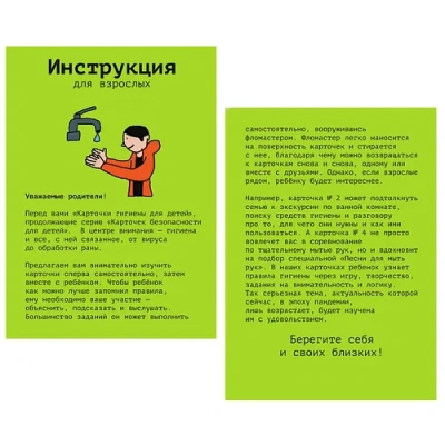 Карточки Гигиены для детей