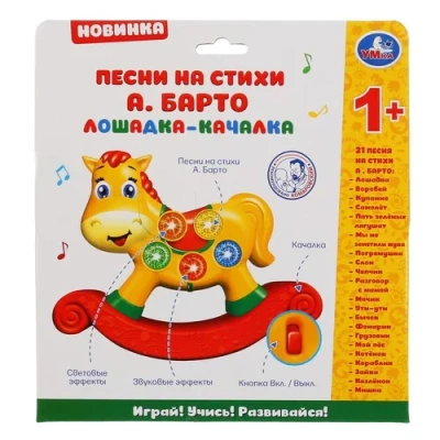 Лошадка-качалка 21 песня на стихи а.барто, световые эффекты в кор. Умка
