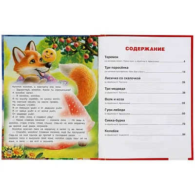 "УМКА". СИВКА-БУРКА. СКАЗКИ ДЛЯ САМЫХ НАХОДЧИВЫХ.ЗОЛОТАЯ КЛАССИКА. 197Х255ММ, 96 СТР.