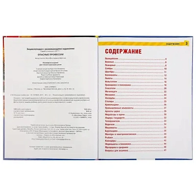 "УМКА". ОПАСНЫЕ ПРОФЕССИИ  (ЭНЦИКЛОПЕДИЯ А4). ТВЕРДЫЙ ПЕРЕПЛЕТ. БУМАГА МЕЛОВАННАЯ 130Г