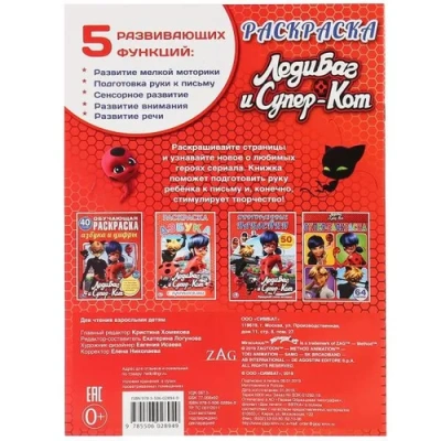 «УМКА». ЛЕДИ БАГ И СУПЕР-КОТ. (РАСКРАСКА А4) ФОРМАТ: 214Х290 ММ. ОБЪЕМ: 16 СТР.