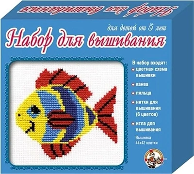 Набор для творчества. Вышивка. Рыбка 