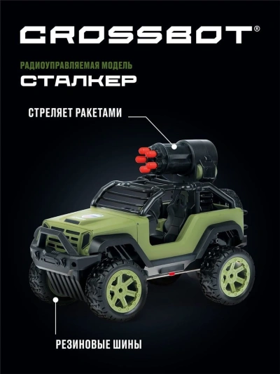 Джип р/у Сталкер, стреляет ракетами, аккум.