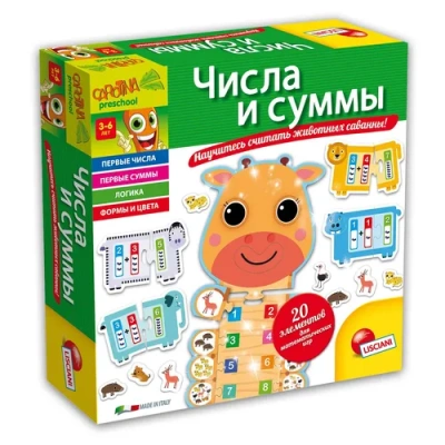 Обучающая игра ЧИСЛА И СУММЫ