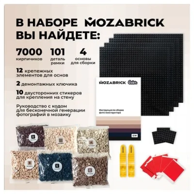 MOZABRICK Наборы для Творчества 70001