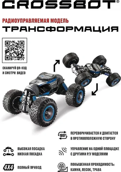 Машина р/у Трансформация, 4WD, переворот, режим высокой и низкой посадки, син.
