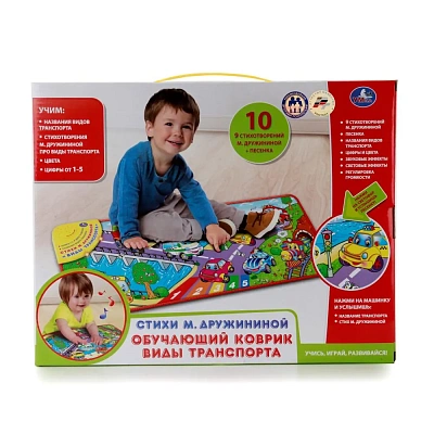 УМКА Развивающий коврик "Виды Транспорта"