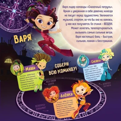 Сказочный патруль серия «Magic» Кукла Маша