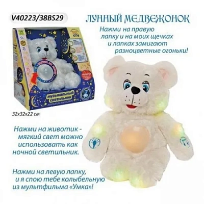 Мульти Пульти Мягкая игрушка светильник Лунный Мишка 38см.