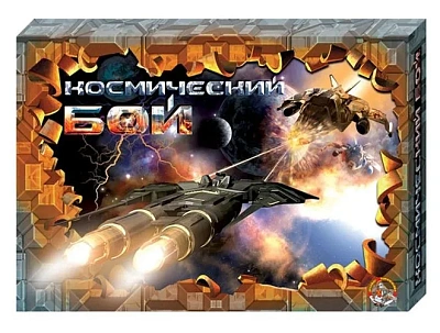 Игра настольная "Космический бой-1" (жесткая коробка)