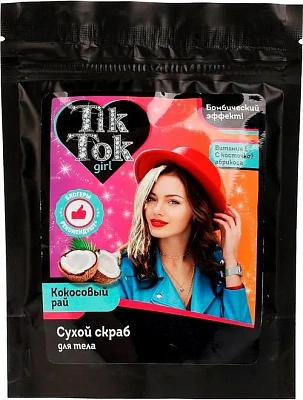 Сухой скраб для тела кокосовый рай, 200 г TIK TOK GIRL